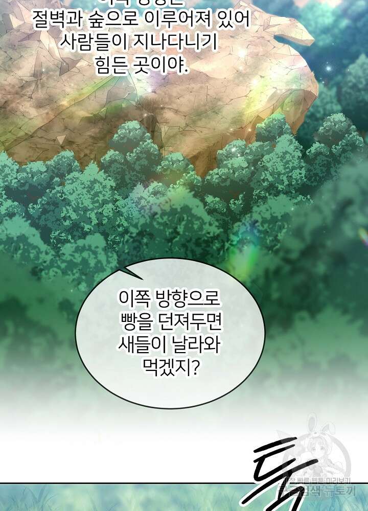 미친 새아빠를 구해버렸어요! 10화 71