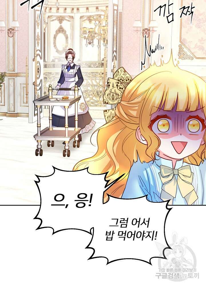 미친 새아빠를 구해버렸어요! 10화 73