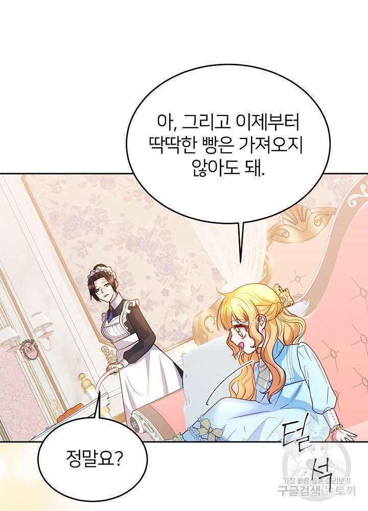 미친 새아빠를 구해버렸어요! 10화 74