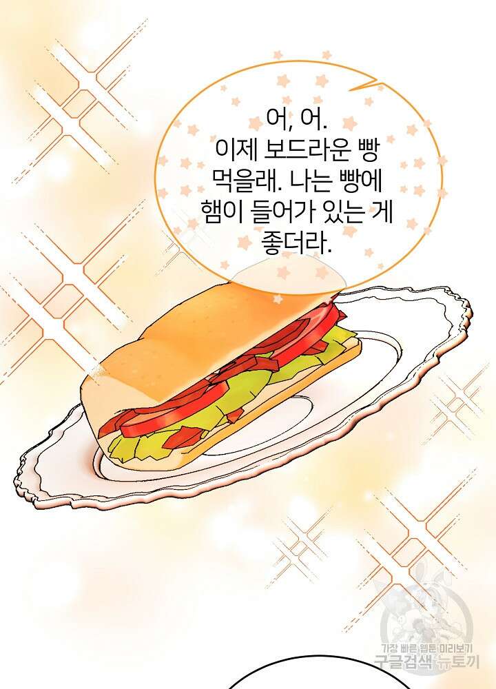 미친 새아빠를 구해버렸어요! 10화 75