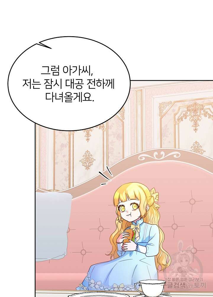미친 새아빠를 구해버렸어요! 10화 77