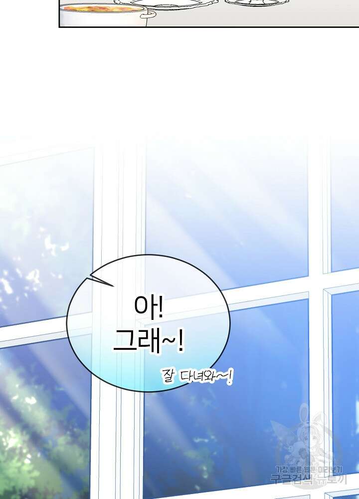 미친 새아빠를 구해버렸어요! 10화 78