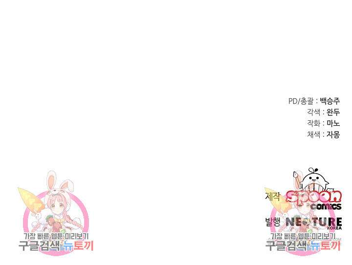 미친 새아빠를 구해버렸어요! 10화 80