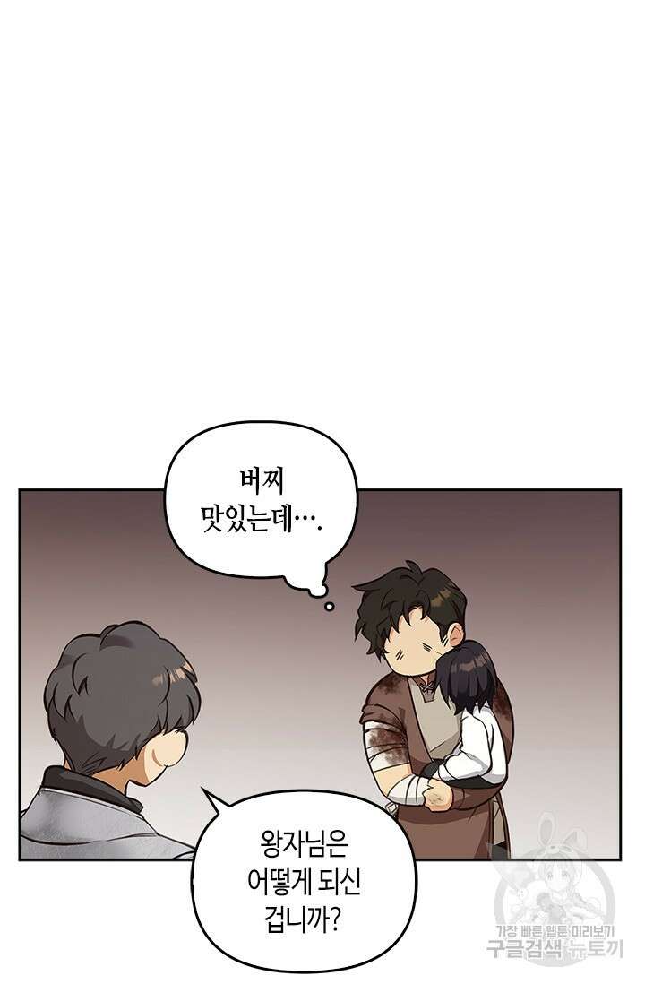 레가스 10화 91