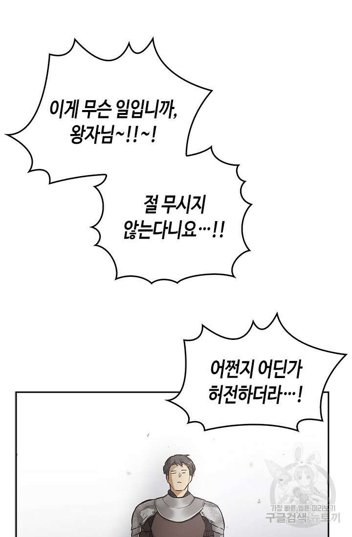 레가스 10화 102