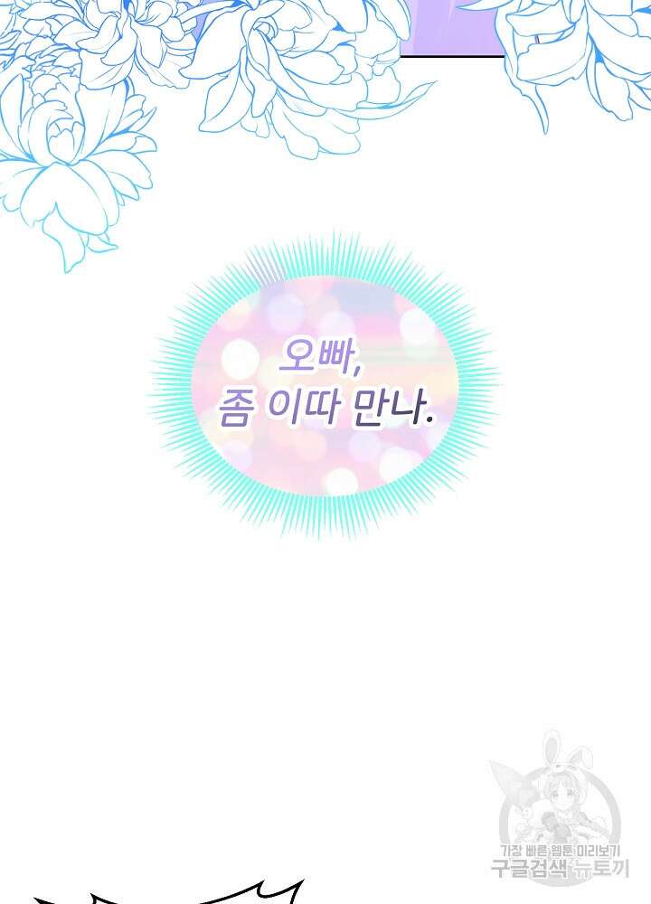 미친 새아빠를 구해버렸어요! 16화 3