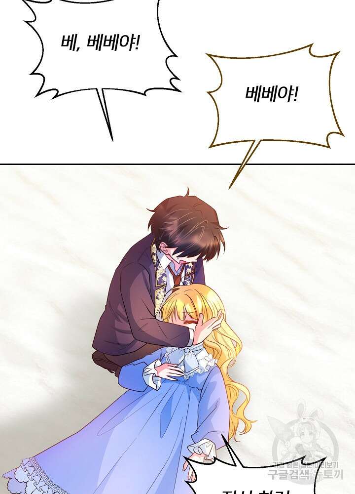 미친 새아빠를 구해버렸어요! 16화 4