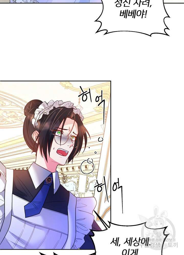미친 새아빠를 구해버렸어요! 16화 5