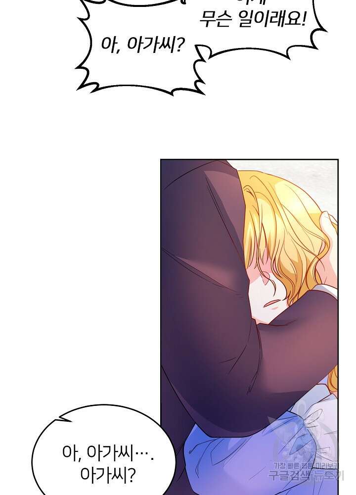 미친 새아빠를 구해버렸어요! 16화 6