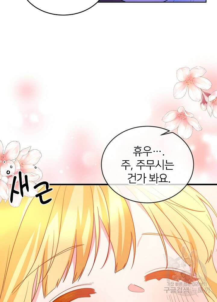 미친 새아빠를 구해버렸어요! 16화 7
