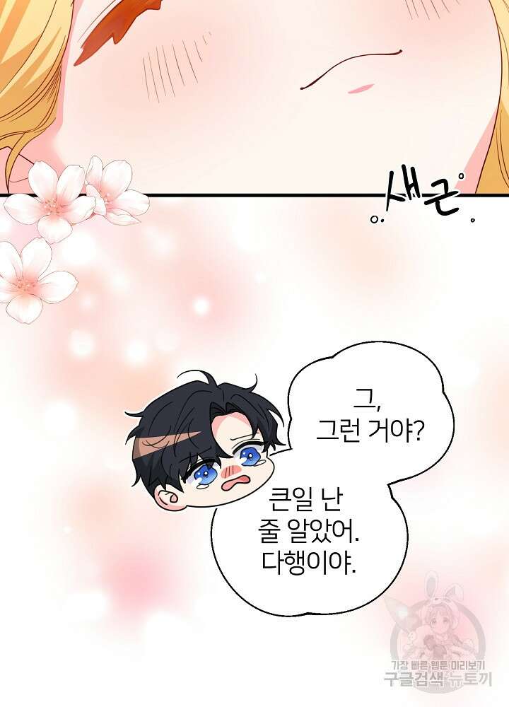 미친 새아빠를 구해버렸어요! 16화 8