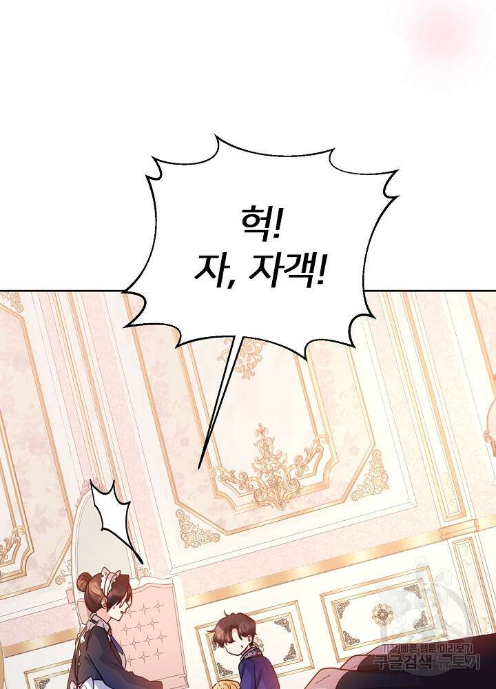 미친 새아빠를 구해버렸어요! 16화 9