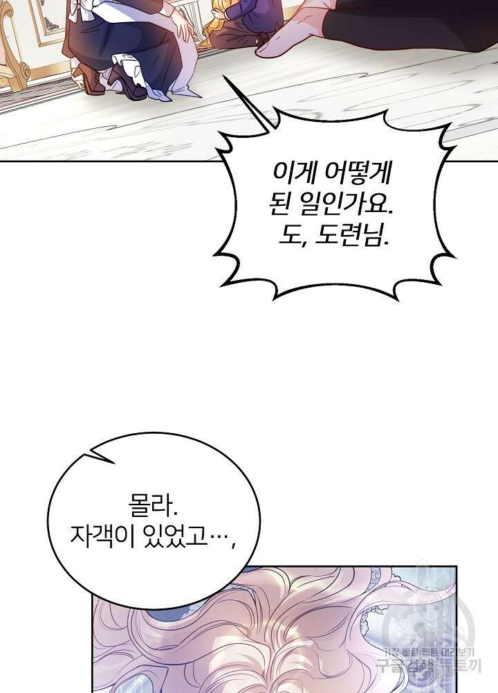 미친 새아빠를 구해버렸어요! 16화 10