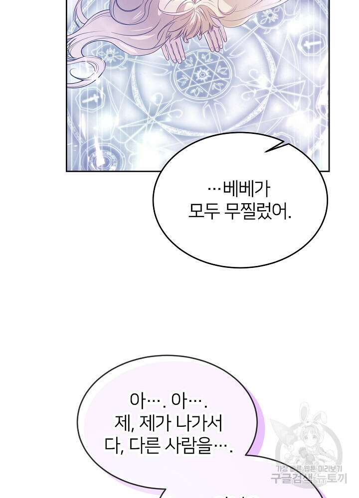 미친 새아빠를 구해버렸어요! 16화 11