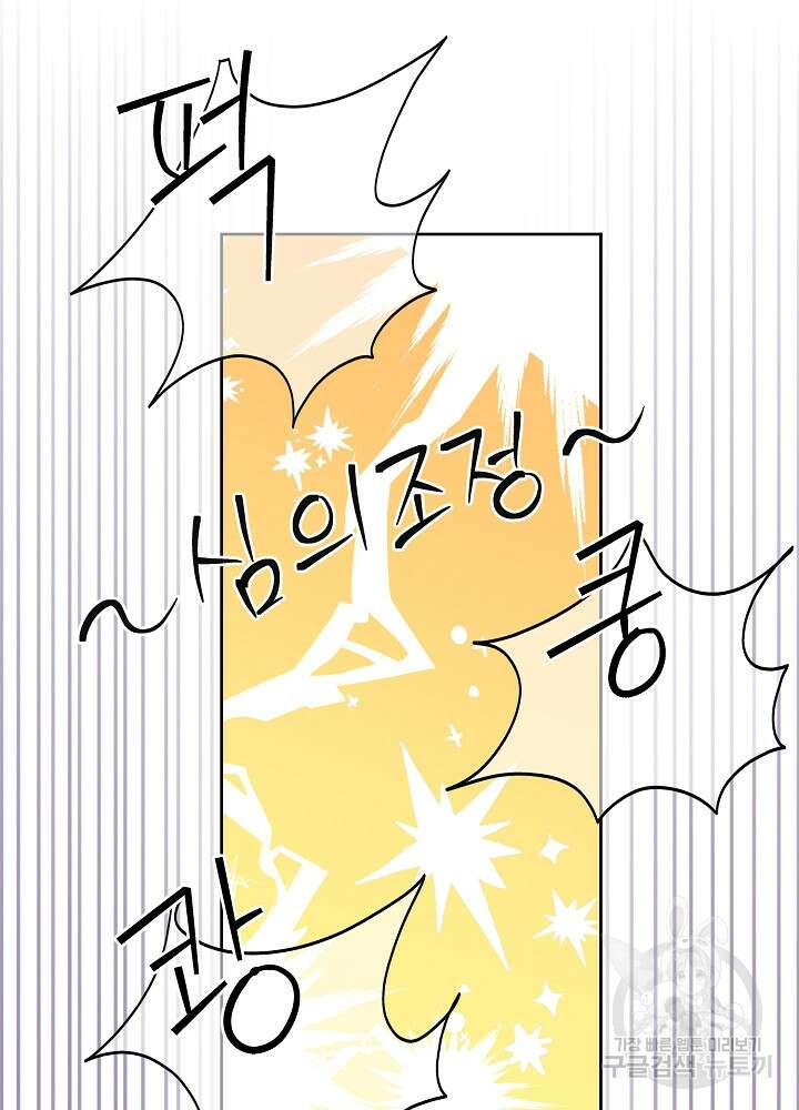 미친 새아빠를 구해버렸어요! 16화 13