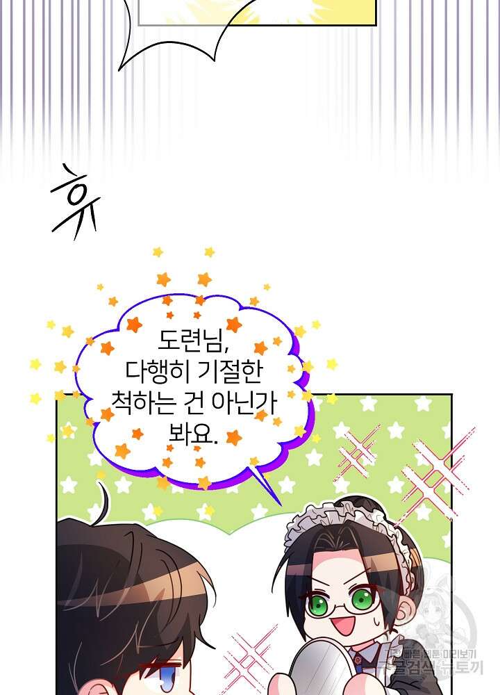미친 새아빠를 구해버렸어요! 16화 14