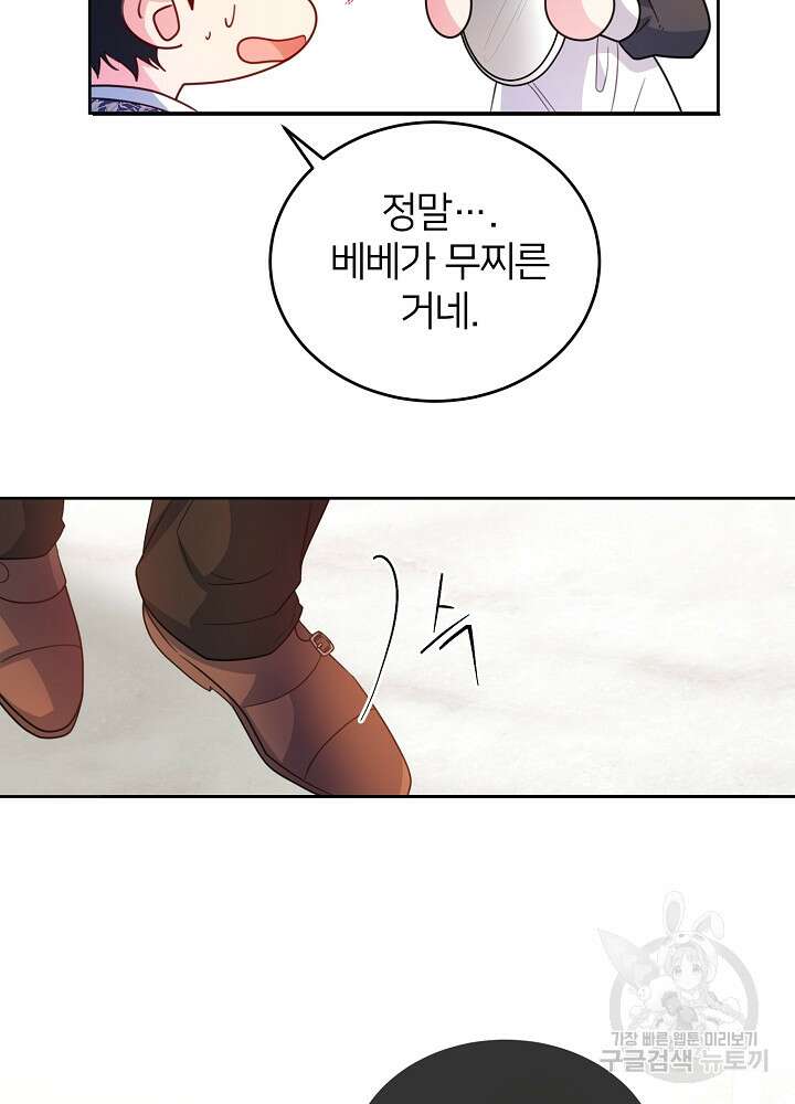 미친 새아빠를 구해버렸어요! 16화 15