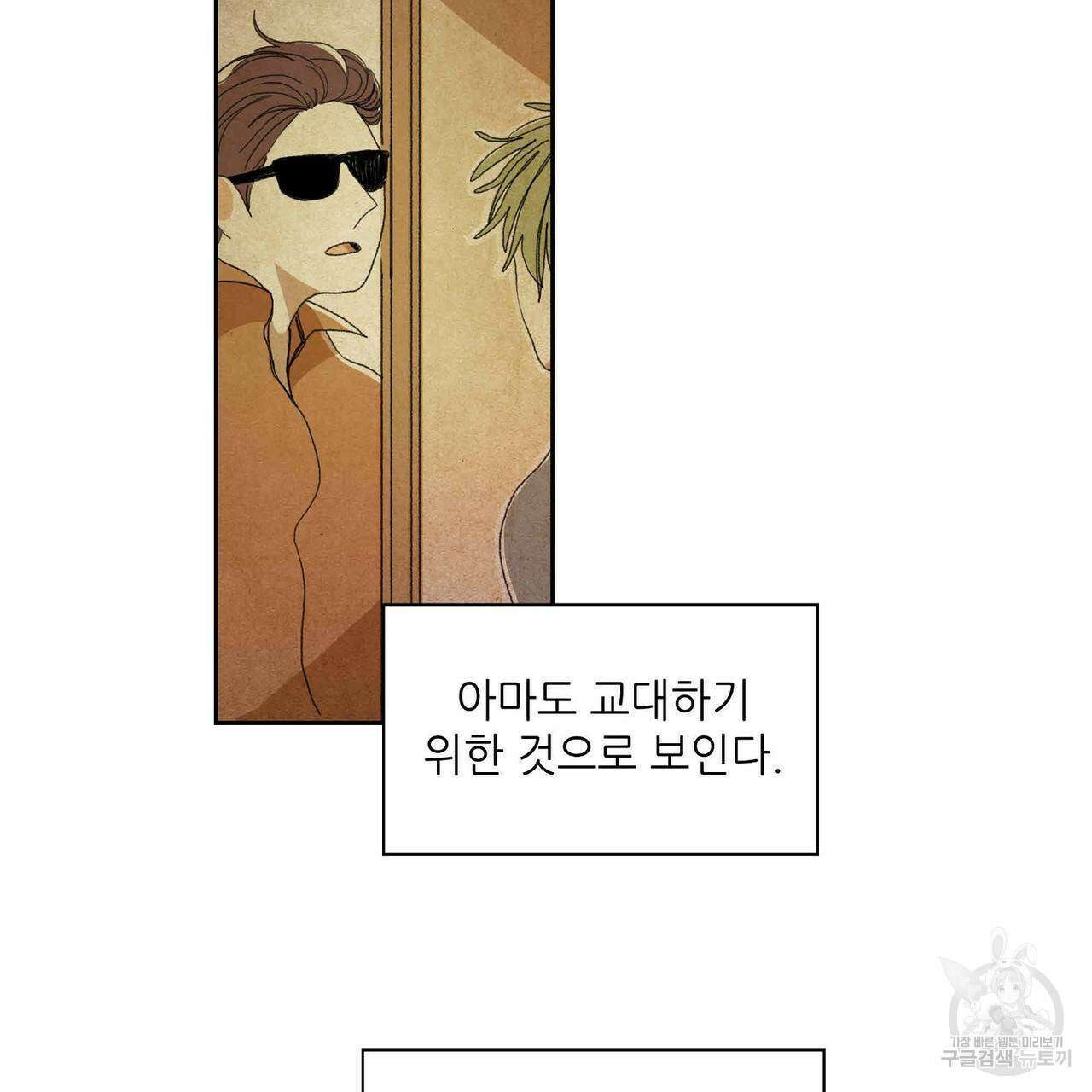 파파 투 파파 32화 19