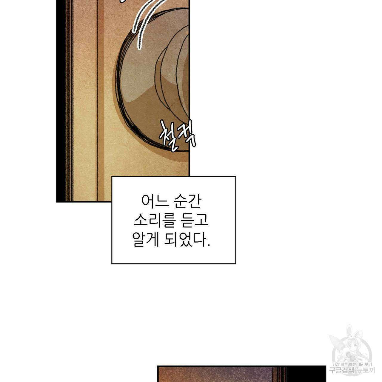 파파 투 파파 32화 25