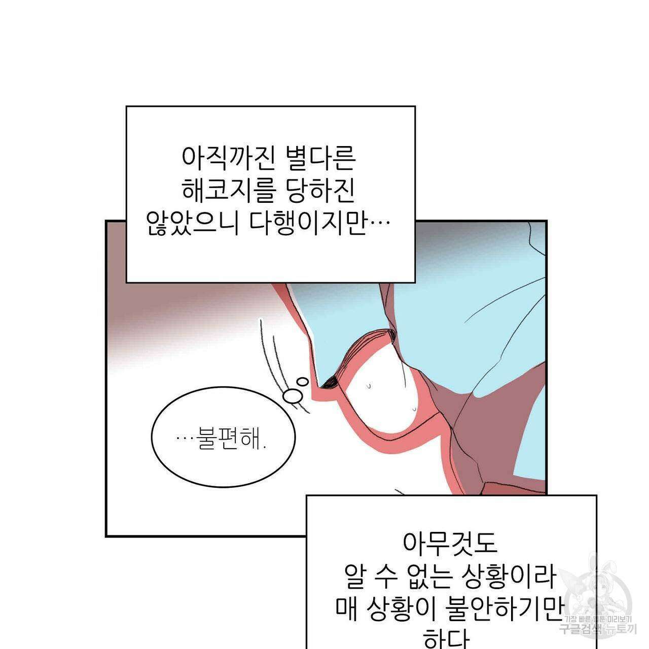 파파 투 파파 32화 31