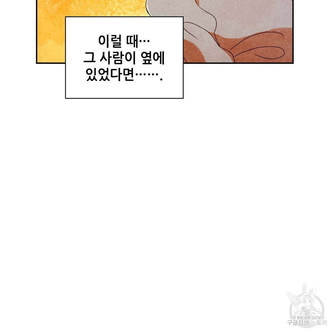 파파 투 파파 32화 43