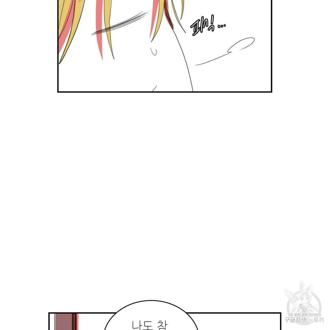 파파 투 파파 32화 45