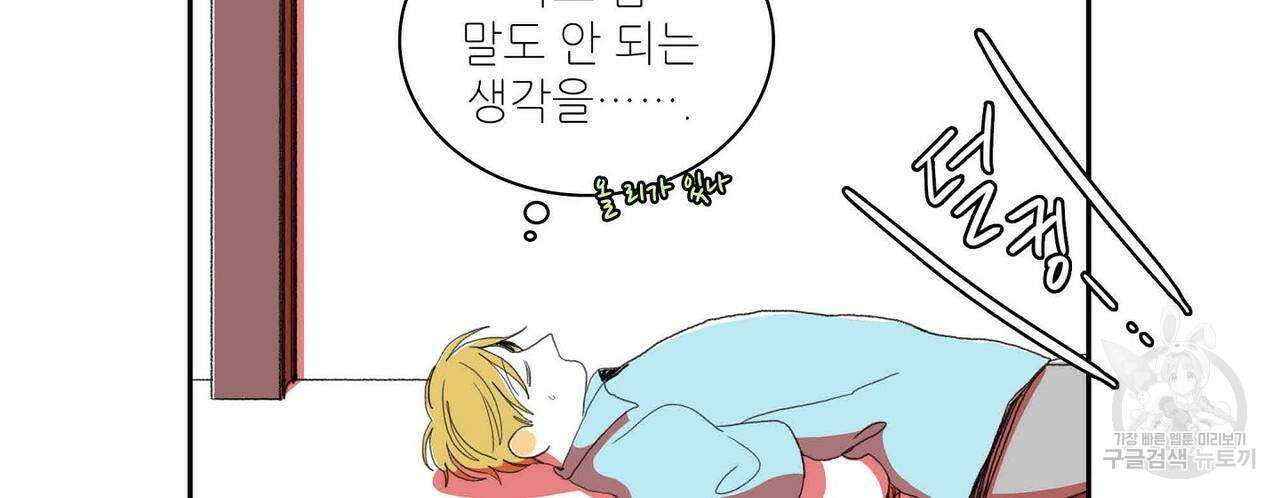 파파 투 파파 32화 46