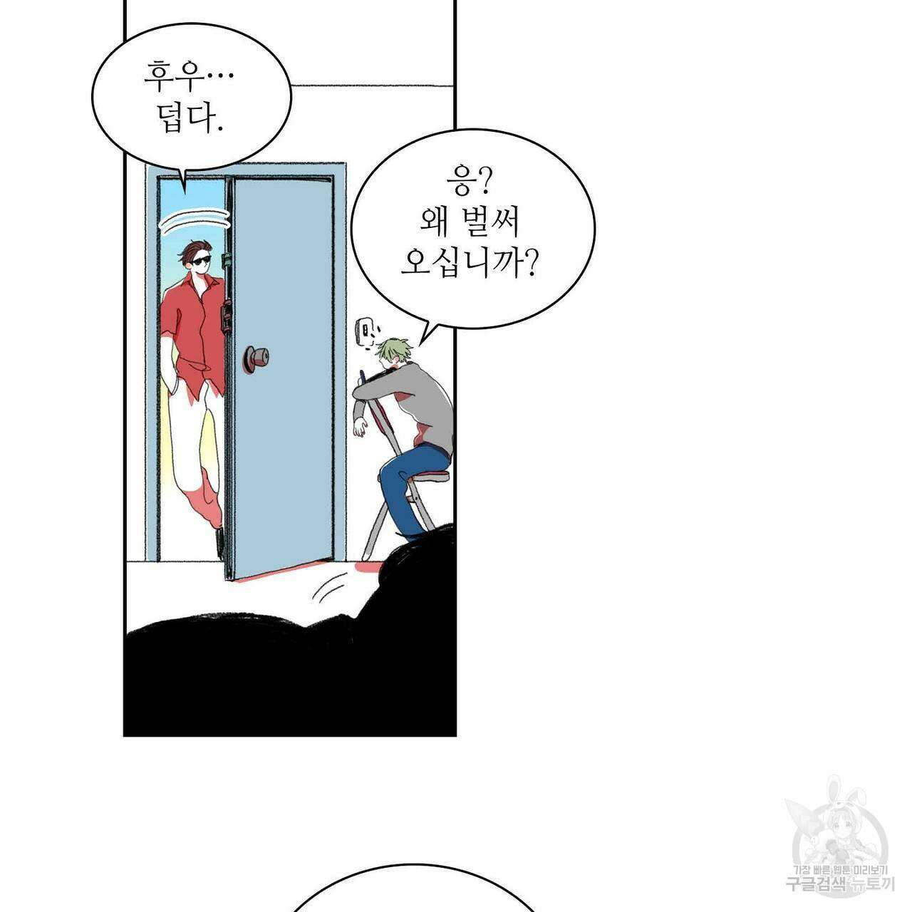 파파 투 파파 32화 49