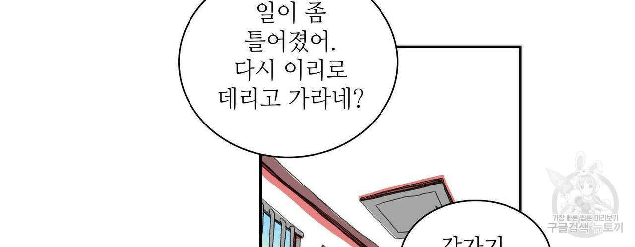 파파 투 파파 32화 50