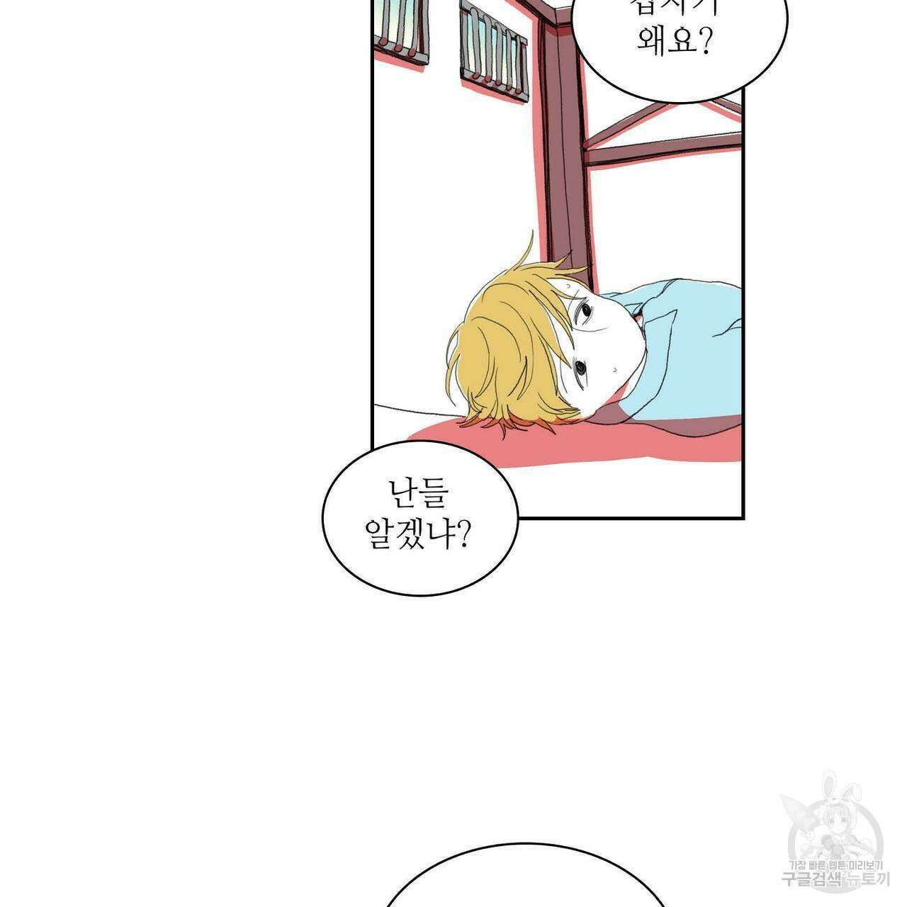 파파 투 파파 32화 51