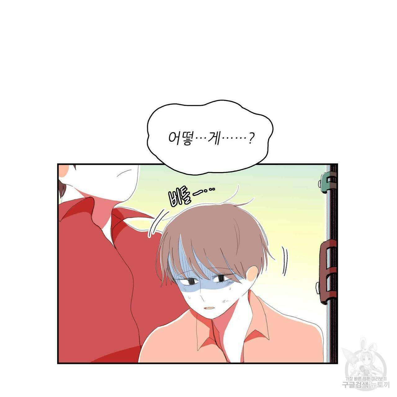 파파 투 파파 32화 59