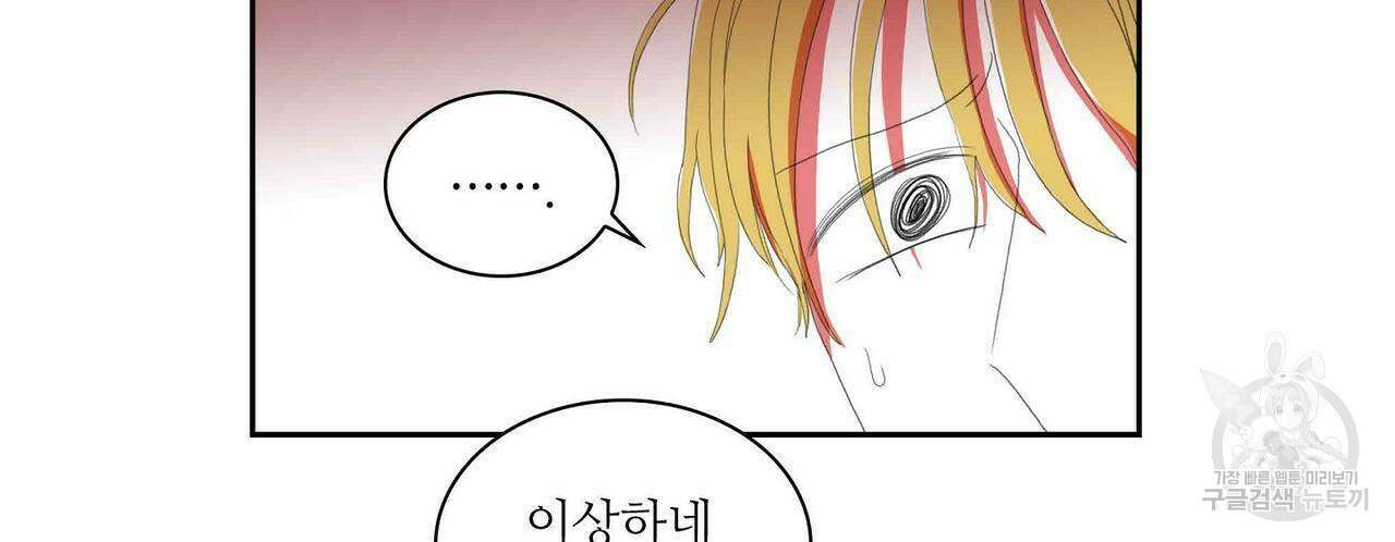 파파 투 파파 32화 66