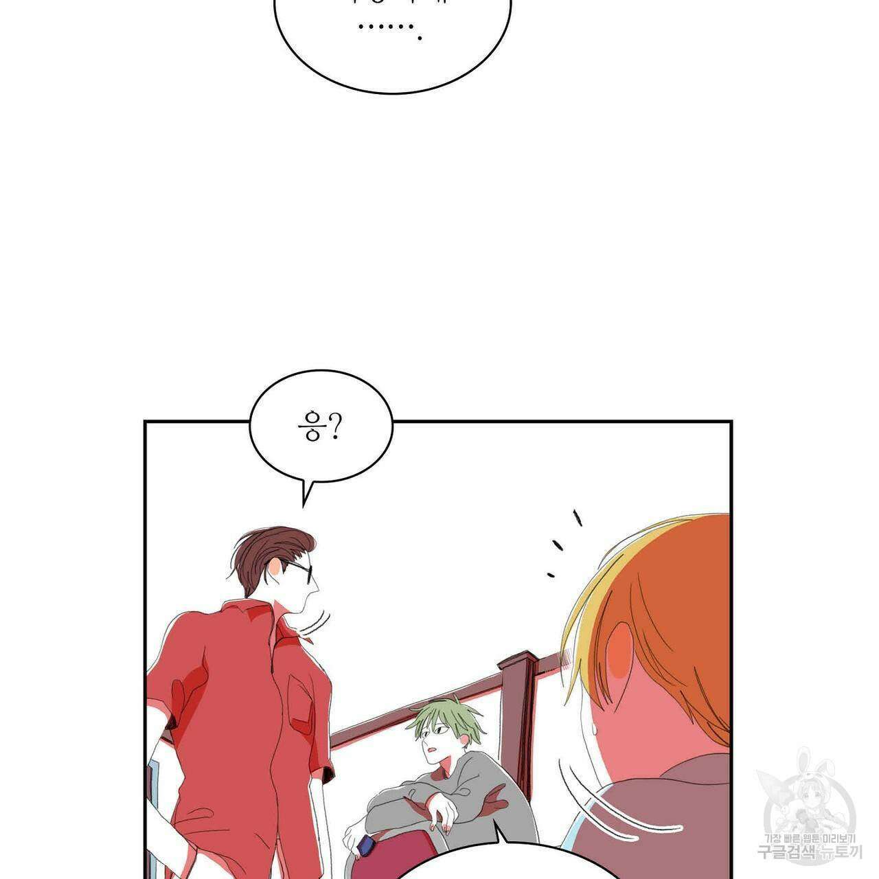 파파 투 파파 32화 67