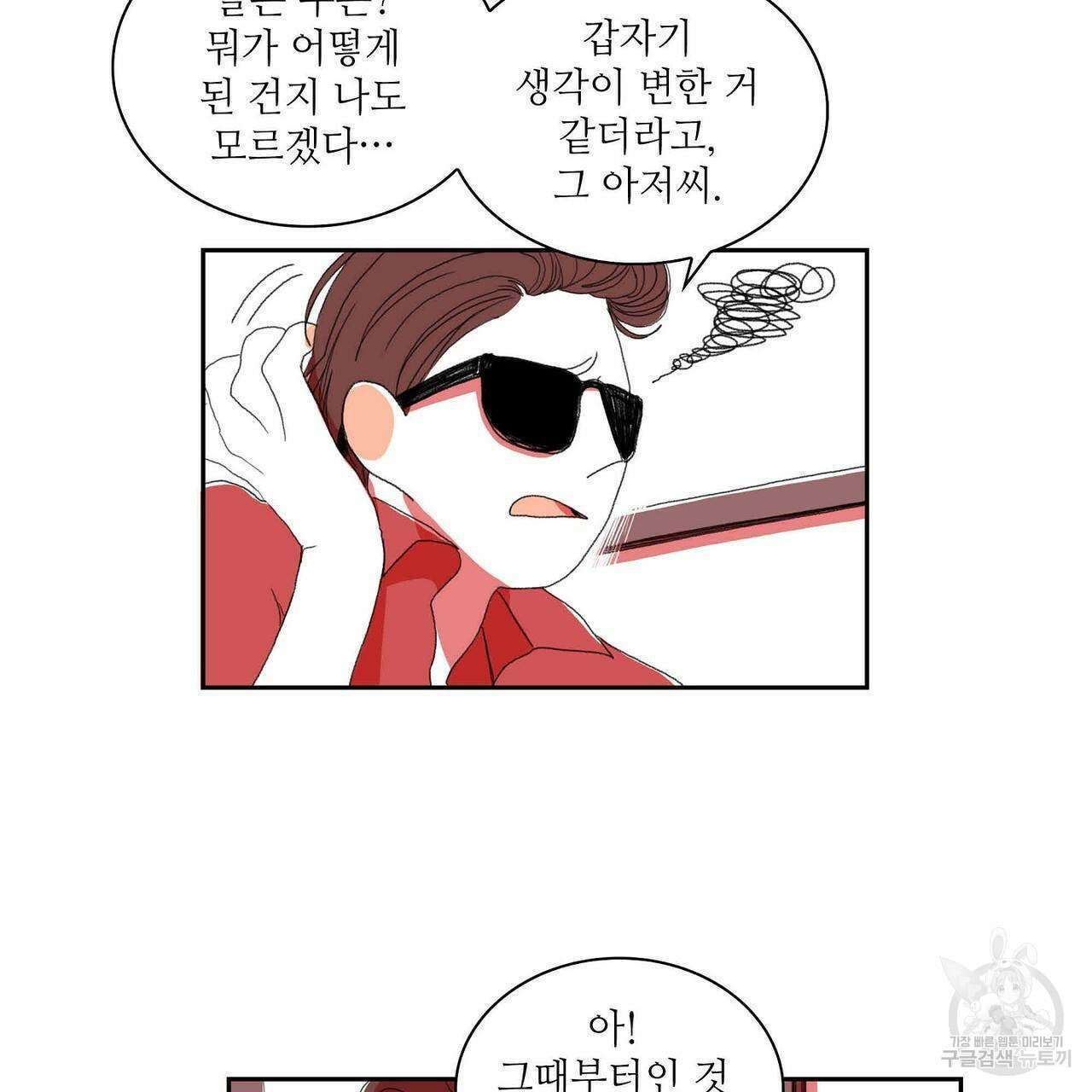 파파 투 파파 32화 69