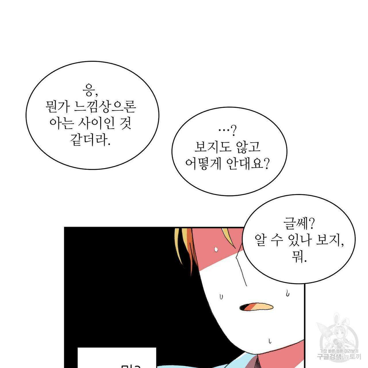 파파 투 파파 32화 73