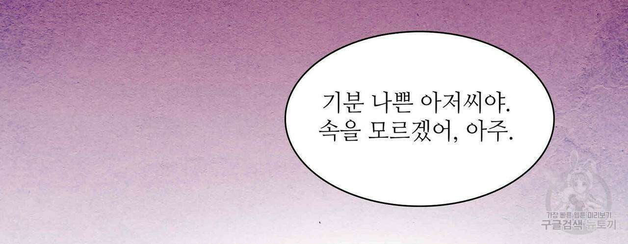 파파 투 파파 32화 76