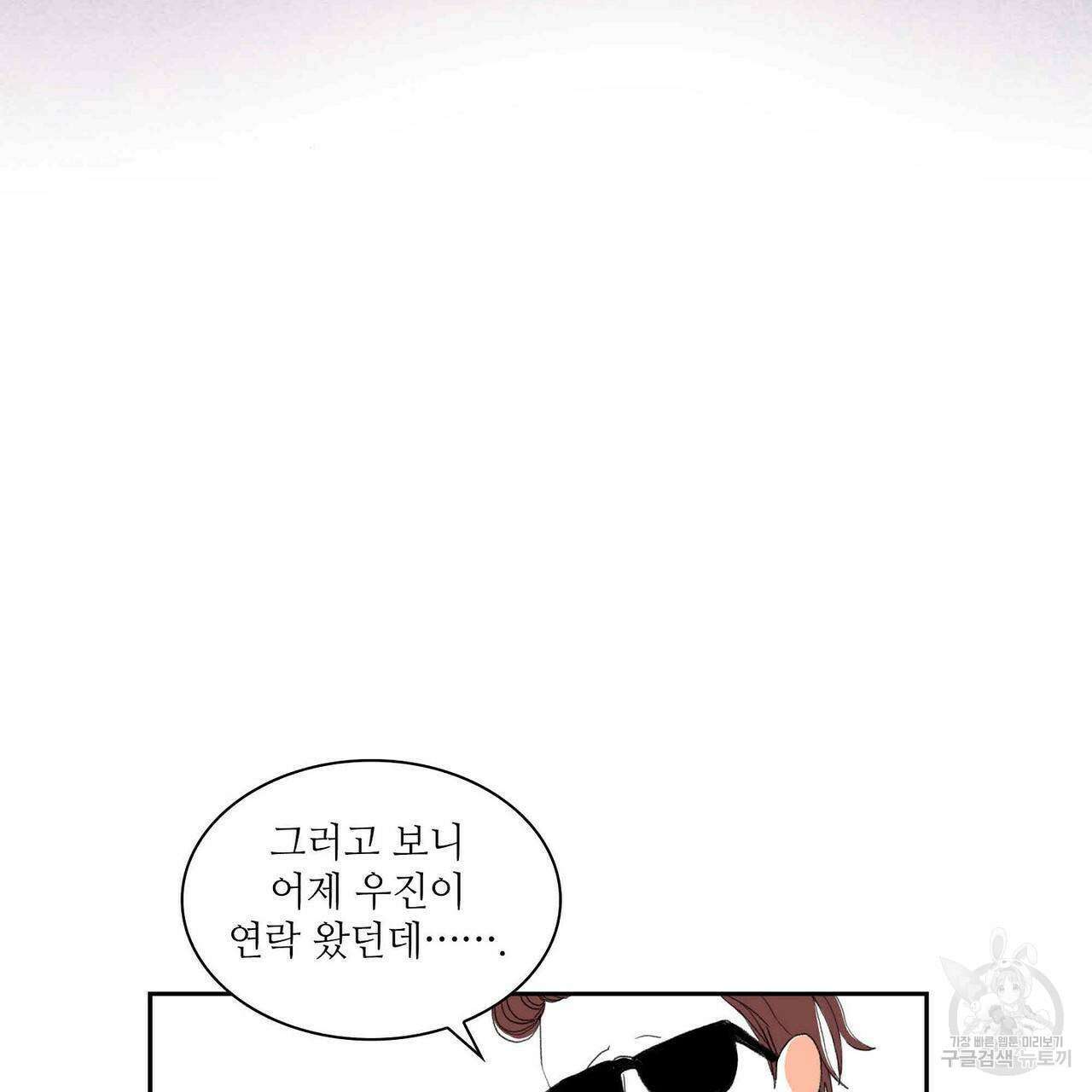 파파 투 파파 32화 77