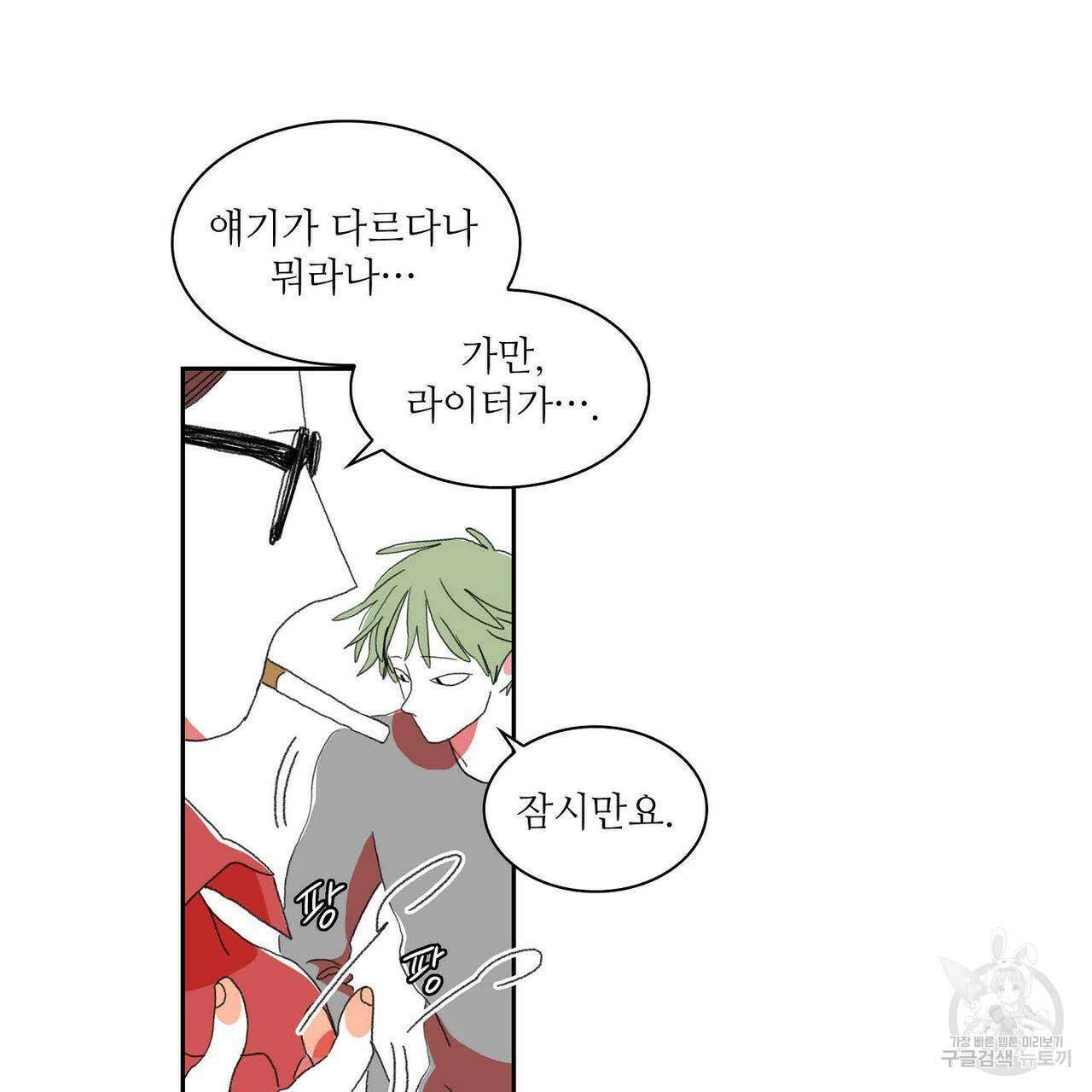 파파 투 파파 32화 79