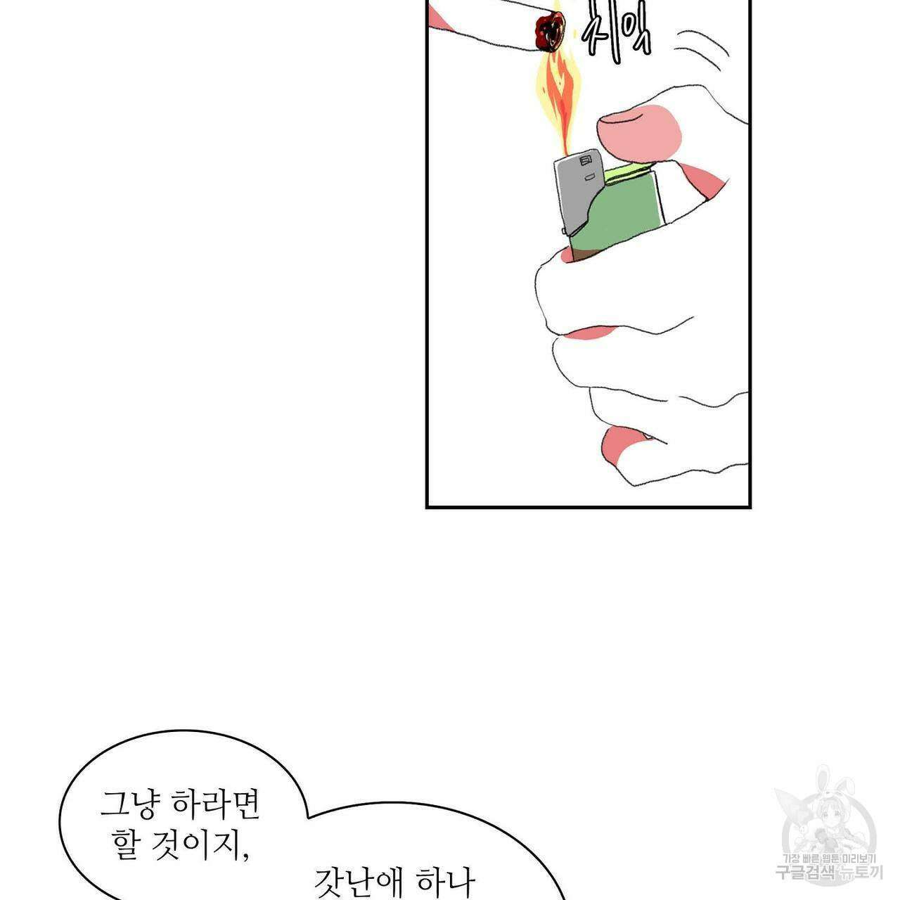 파파 투 파파 32화 81