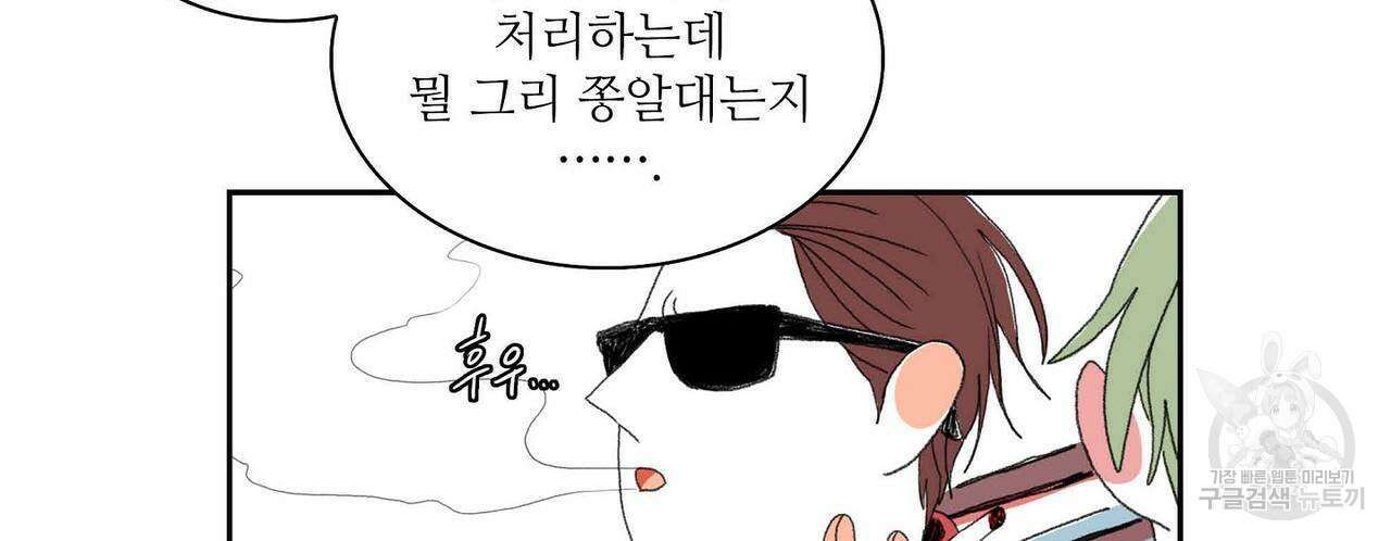 파파 투 파파 32화 82