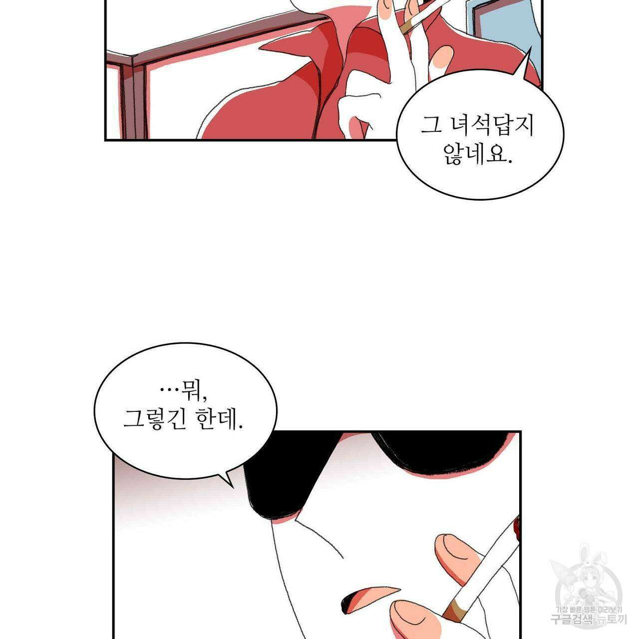 파파 투 파파 32화 83