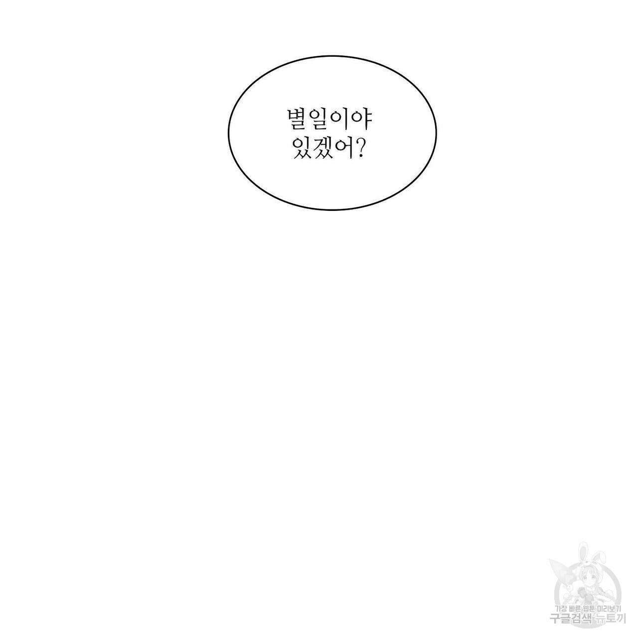 파파 투 파파 32화 85