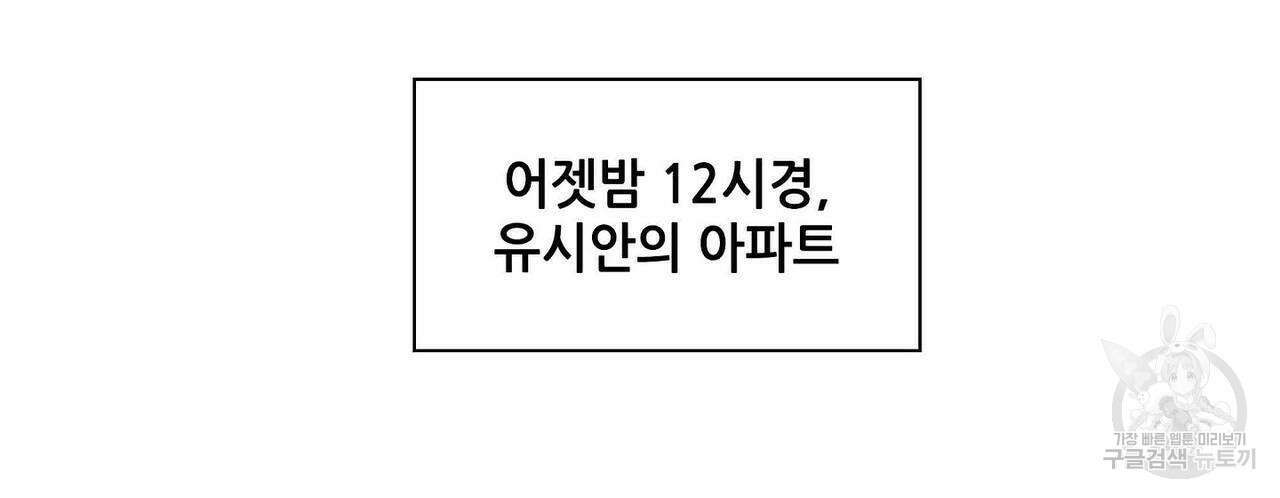 파파 투 파파 32화 88