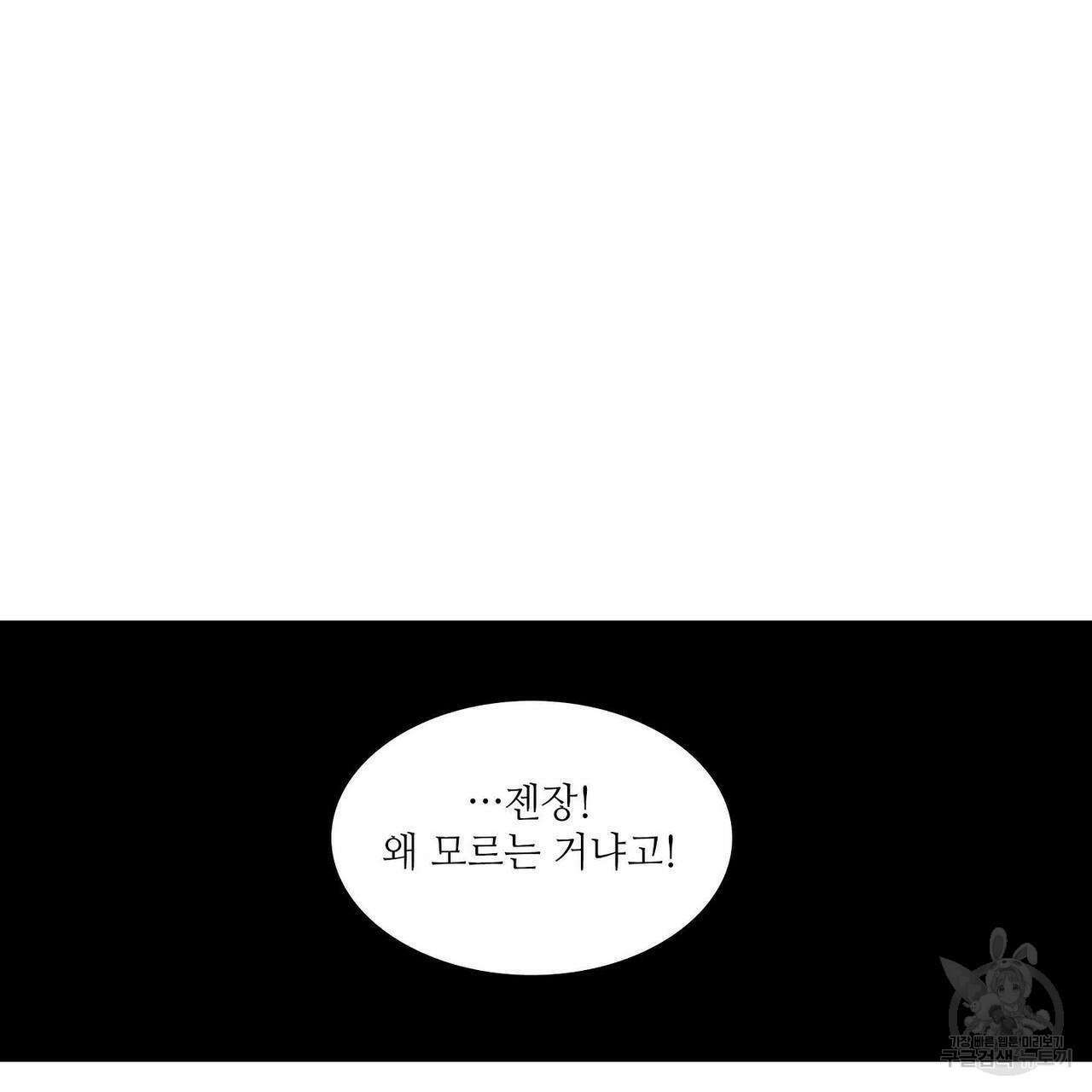 파파 투 파파 32화 89