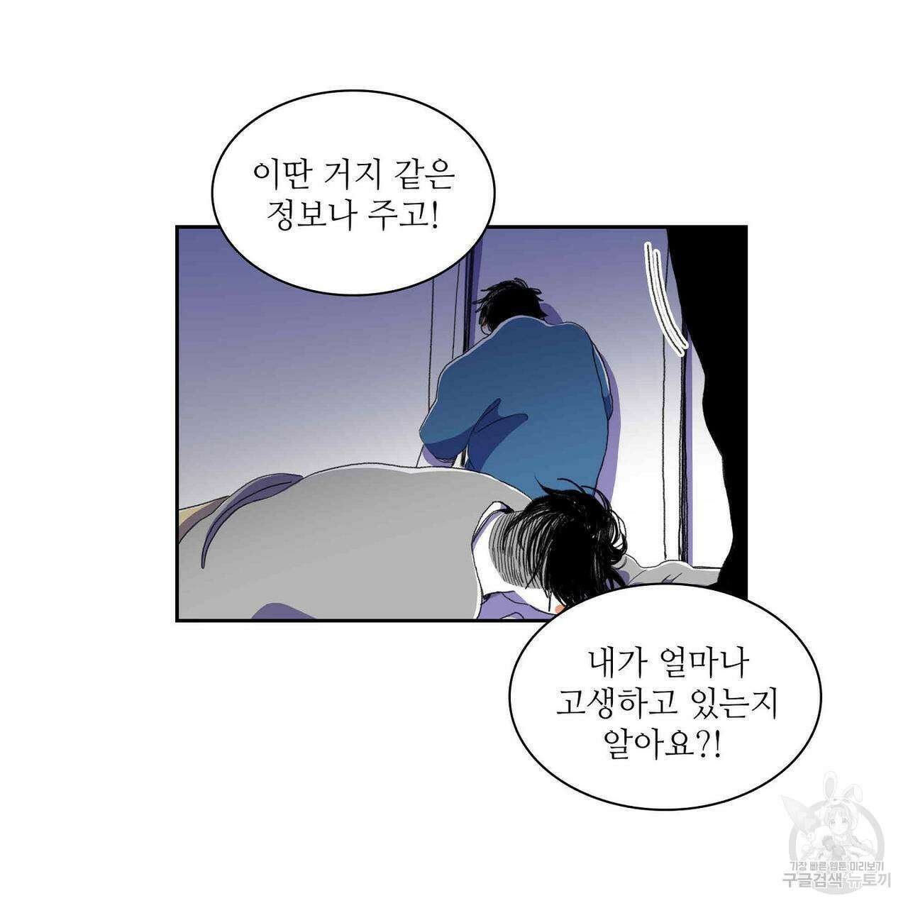 파파 투 파파 32화 91