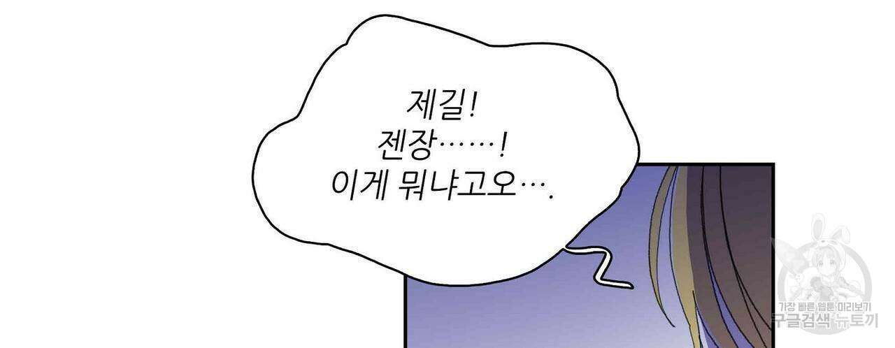 파파 투 파파 32화 94