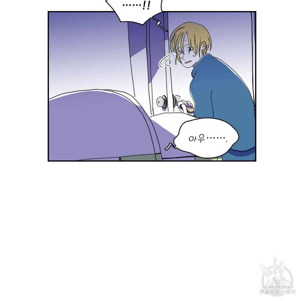 파파 투 파파 32화 97