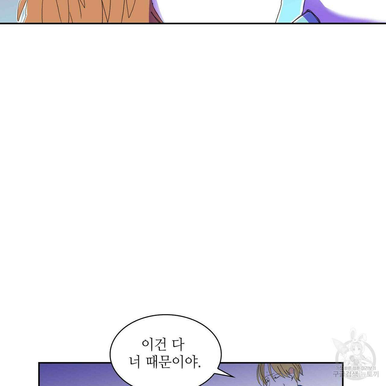 파파 투 파파 32화 105