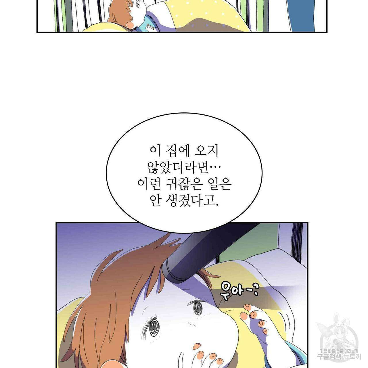 파파 투 파파 32화 107