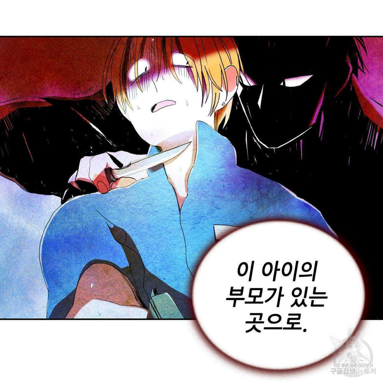 파파 투 파파 32화 119